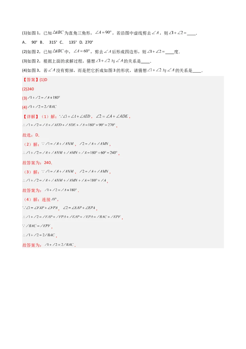 专题02与三角形有关的角（3个知识点8种题型1个易错点3种中考考法）（教师版）_初中数学_八年级数学上册（人教版）_常见题型通关讲解练-V3_2024版