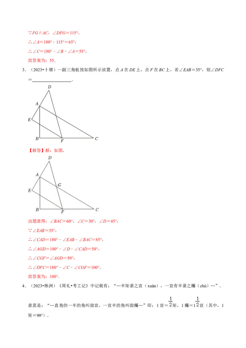 专题02与三角形有关的角（3个知识点8种题型1个易错点3种中考考法）（教师版）_初中数学_八年级数学上册（人教版）_常见题型通关讲解练-V3_2024版