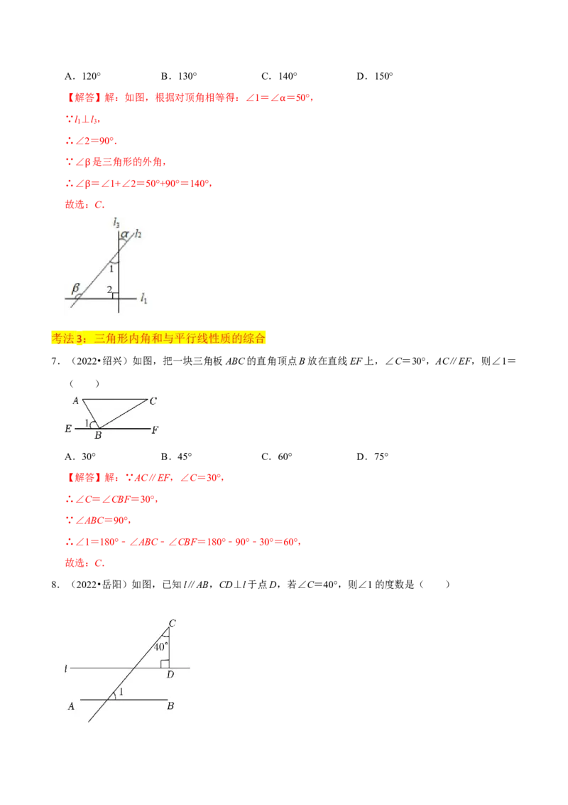 专题02与三角形有关的角（3个知识点8种题型1个易错点3种中考考法）（教师版）_初中数学_八年级数学上册（人教版）_常见题型通关讲解练-V3_2024版