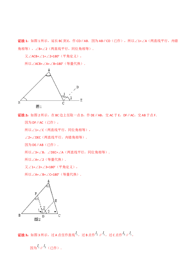 专题02与三角形有关的角（3个知识点8种题型1个易错点3种中考考法）（教师版）_初中数学_八年级数学上册（人教版）_常见题型通关讲解练-V3_2024版