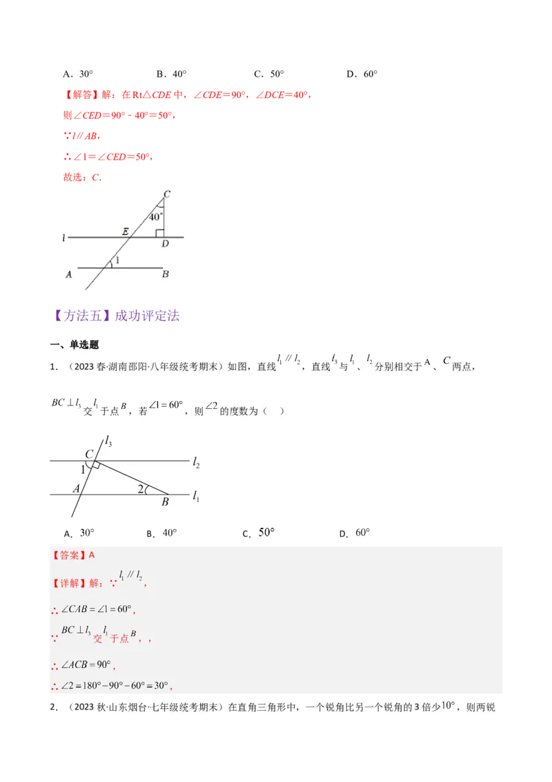 专题02与三角形有关的角（3个知识点8种题型1个易错点3种中考考法）（教师版）_初中数学_八年级数学上册（人教版）_常见题型通关讲解练-V3_2024版