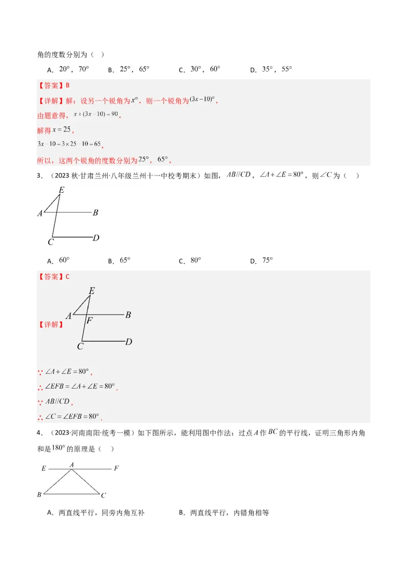 专题02与三角形有关的角（3个知识点8种题型1个易错点3种中考考法）（教师版）_初中数学_八年级数学上册（人教版）_常见题型通关讲解练-V3_2024版