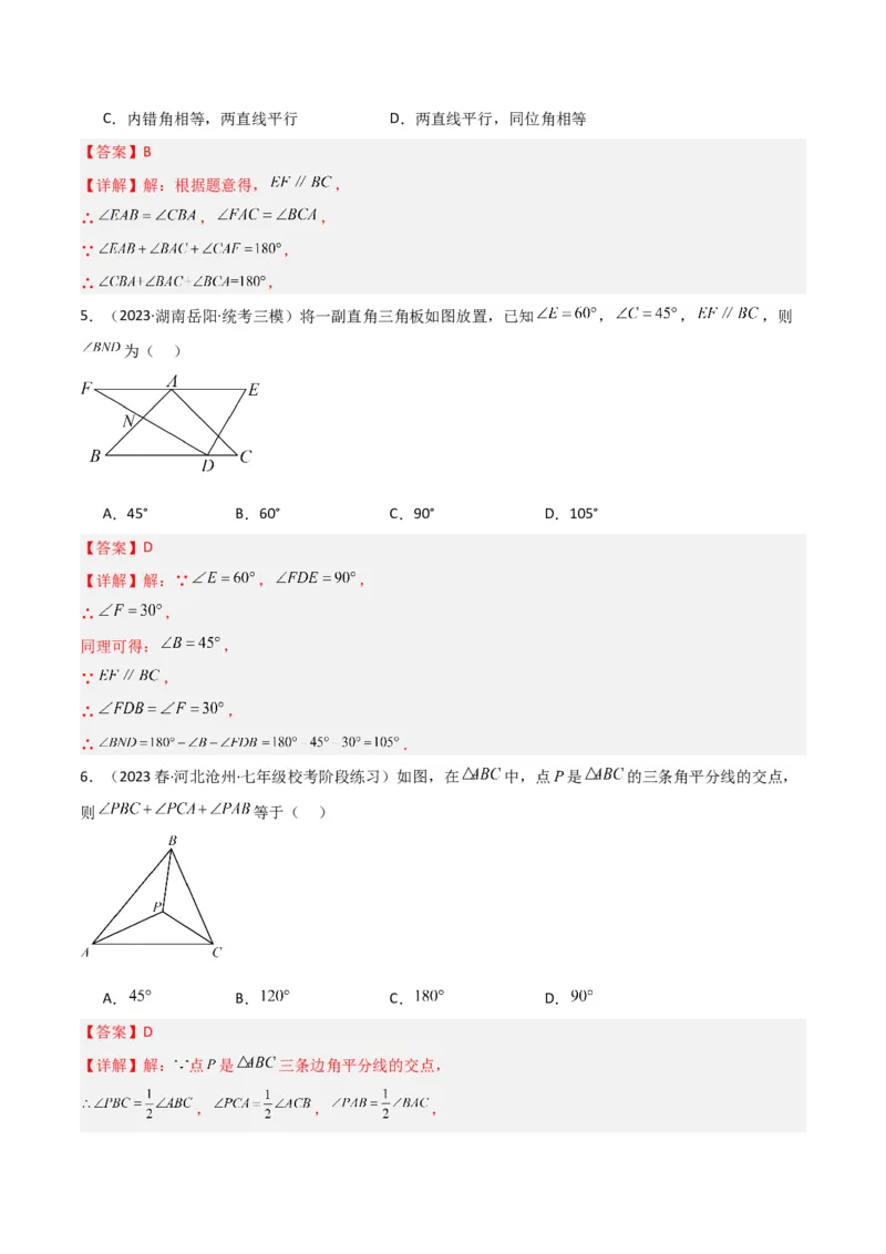 专题02与三角形有关的角（3个知识点8种题型1个易错点3种中考考法）（教师版）_初中数学_八年级数学上册（人教版）_常见题型通关讲解练-V3_2024版