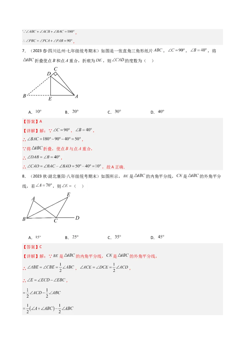 专题02与三角形有关的角（3个知识点8种题型1个易错点3种中考考法）（教师版）_初中数学_八年级数学上册（人教版）_常见题型通关讲解练-V3_2024版