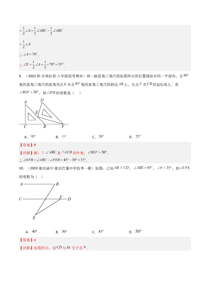 专题02与三角形有关的角（3个知识点8种题型1个易错点3种中考考法）（教师版）_初中数学_八年级数学上册（人教版）_常见题型通关讲解练-V3_2024版