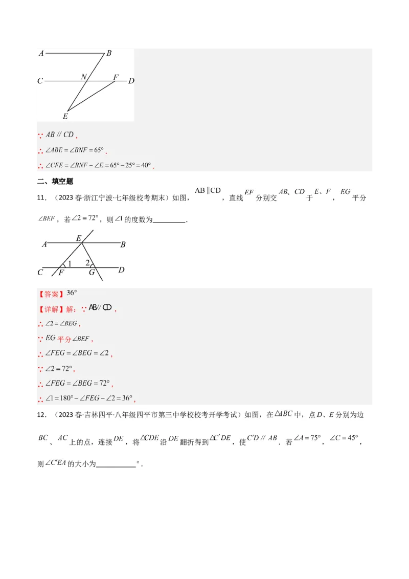 专题02与三角形有关的角（3个知识点8种题型1个易错点3种中考考法）（教师版）_初中数学_八年级数学上册（人教版）_常见题型通关讲解练-V3_2024版