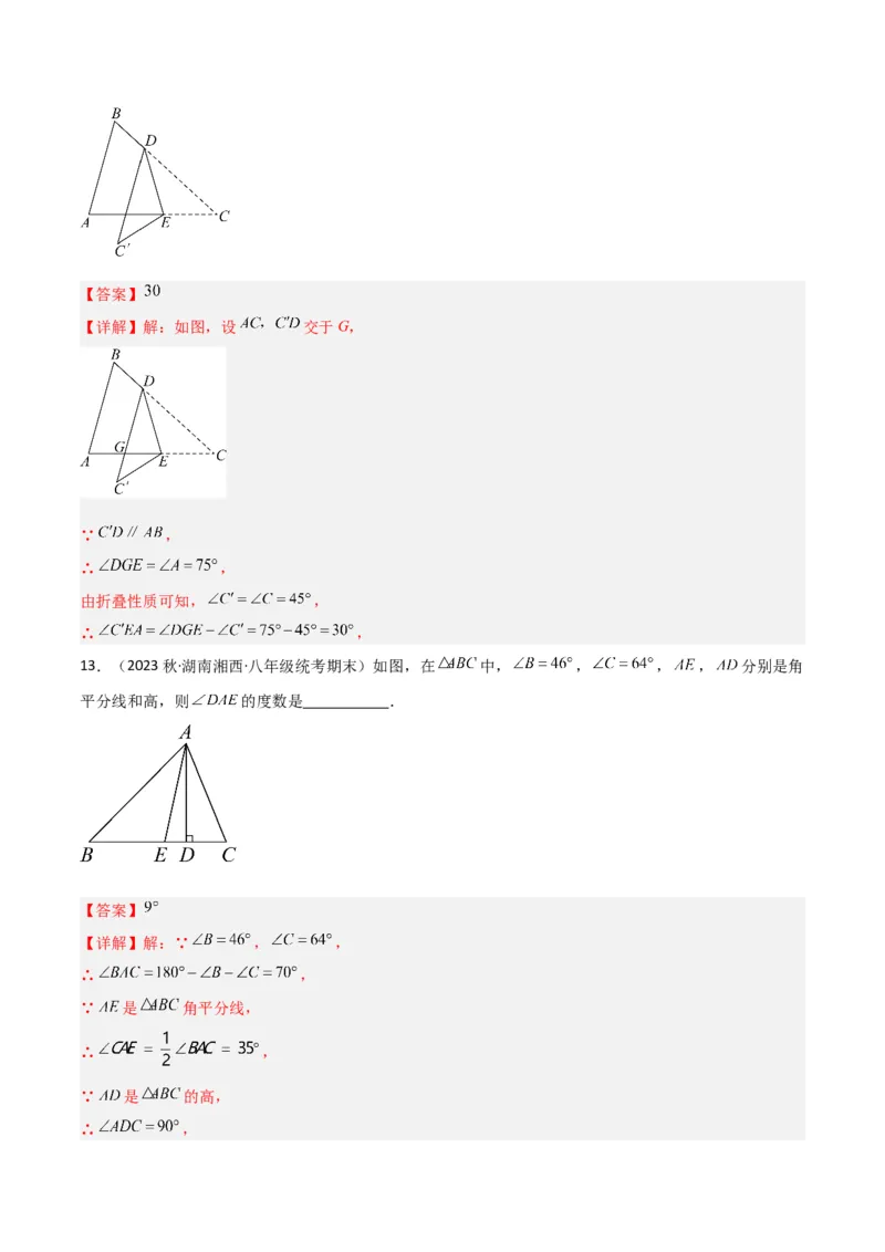 专题02与三角形有关的角（3个知识点8种题型1个易错点3种中考考法）（教师版）_初中数学_八年级数学上册（人教版）_常见题型通关讲解练-V3_2024版