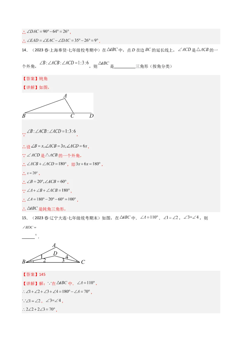 专题02与三角形有关的角（3个知识点8种题型1个易错点3种中考考法）（教师版）_初中数学_八年级数学上册（人教版）_常见题型通关讲解练-V3_2024版
