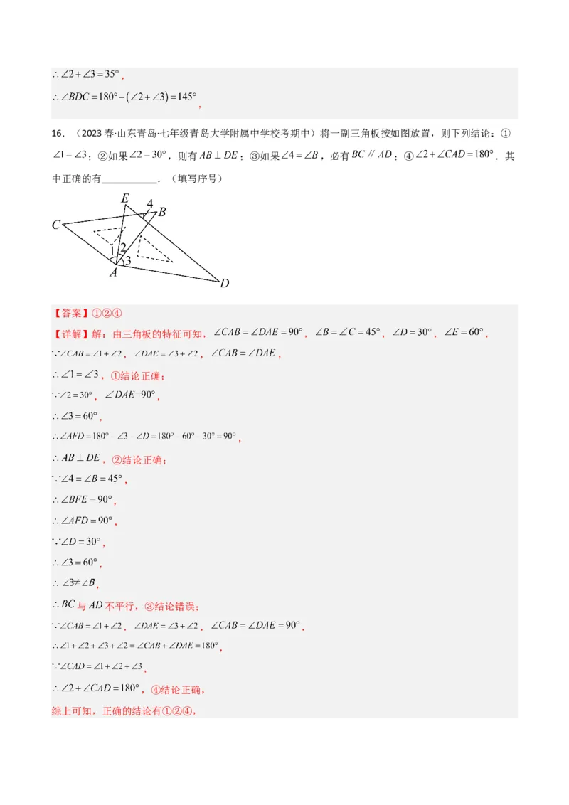 专题02与三角形有关的角（3个知识点8种题型1个易错点3种中考考法）（教师版）_初中数学_八年级数学上册（人教版）_常见题型通关讲解练-V3_2024版