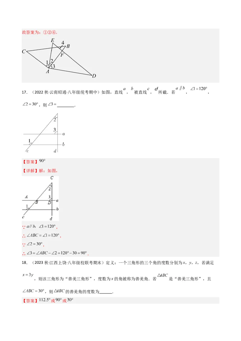 专题02与三角形有关的角（3个知识点8种题型1个易错点3种中考考法）（教师版）_初中数学_八年级数学上册（人教版）_常见题型通关讲解练-V3_2024版