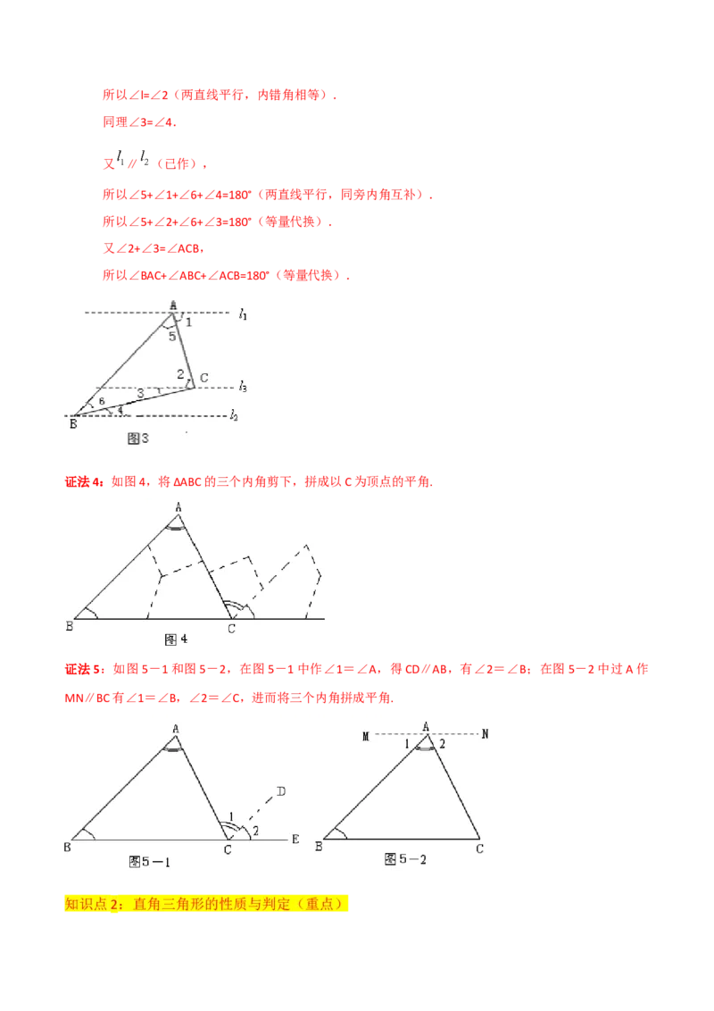 专题02与三角形有关的角（3个知识点8种题型1个易错点3种中考考法）（教师版）_初中数学_八年级数学上册（人教版）_常见题型通关讲解练-V3_2024版