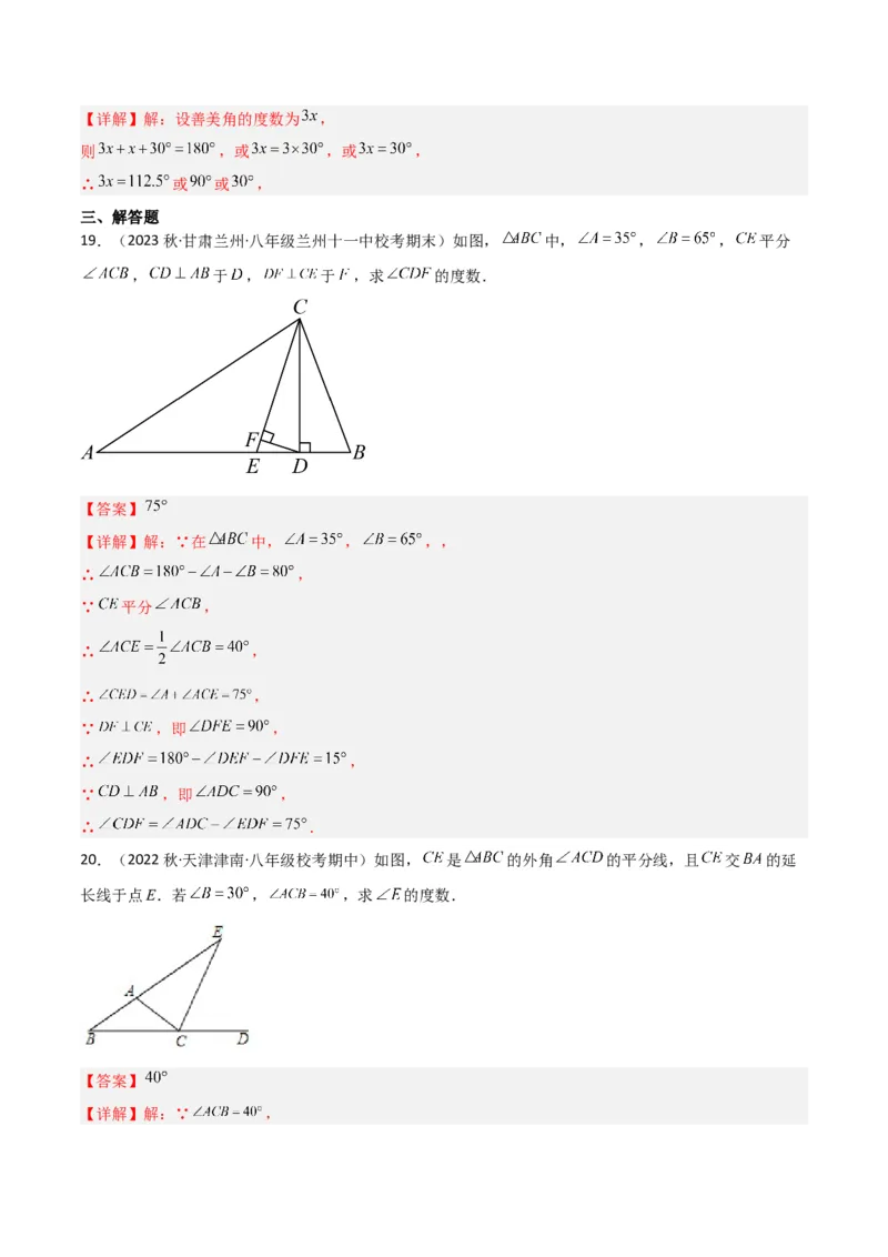 专题02与三角形有关的角（3个知识点8种题型1个易错点3种中考考法）（教师版）_初中数学_八年级数学上册（人教版）_常见题型通关讲解练-V3_2024版