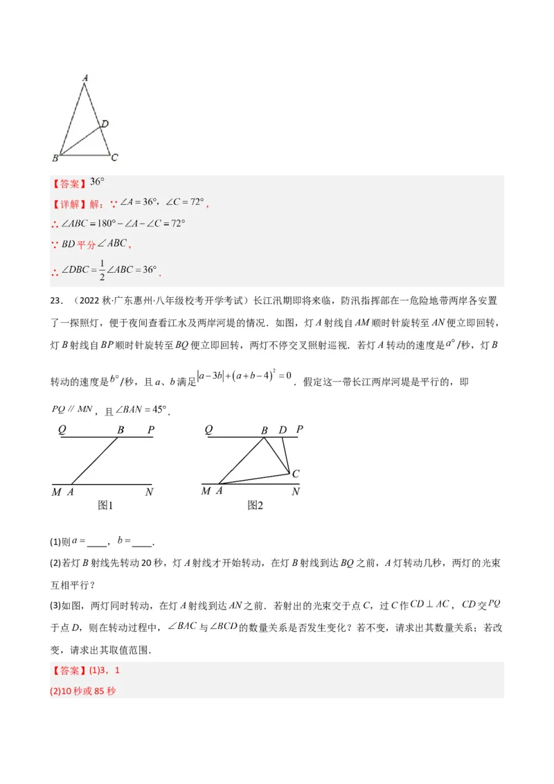 专题02与三角形有关的角（3个知识点8种题型1个易错点3种中考考法）（教师版）_初中数学_八年级数学上册（人教版）_常见题型通关讲解练-V3_2024版