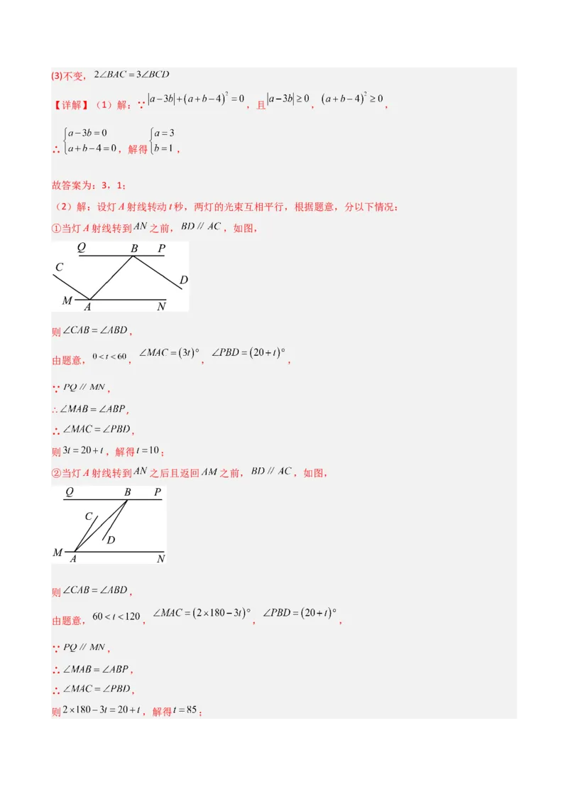 专题02与三角形有关的角（3个知识点8种题型1个易错点3种中考考法）（教师版）_初中数学_八年级数学上册（人教版）_常见题型通关讲解练-V3_2024版