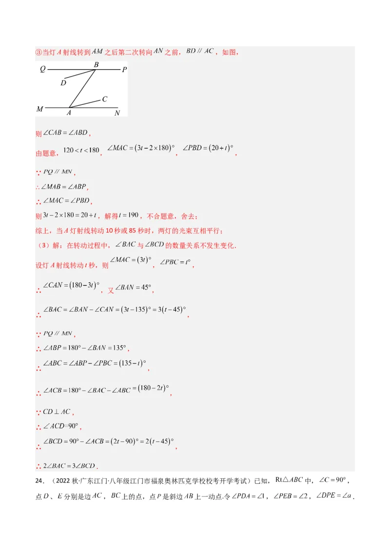 专题02与三角形有关的角（3个知识点8种题型1个易错点3种中考考法）（教师版）_初中数学_八年级数学上册（人教版）_常见题型通关讲解练-V3_2024版
