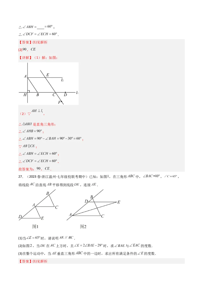 专题02与三角形有关的角（3个知识点8种题型1个易错点3种中考考法）（教师版）_初中数学_八年级数学上册（人教版）_常见题型通关讲解练-V3_2024版