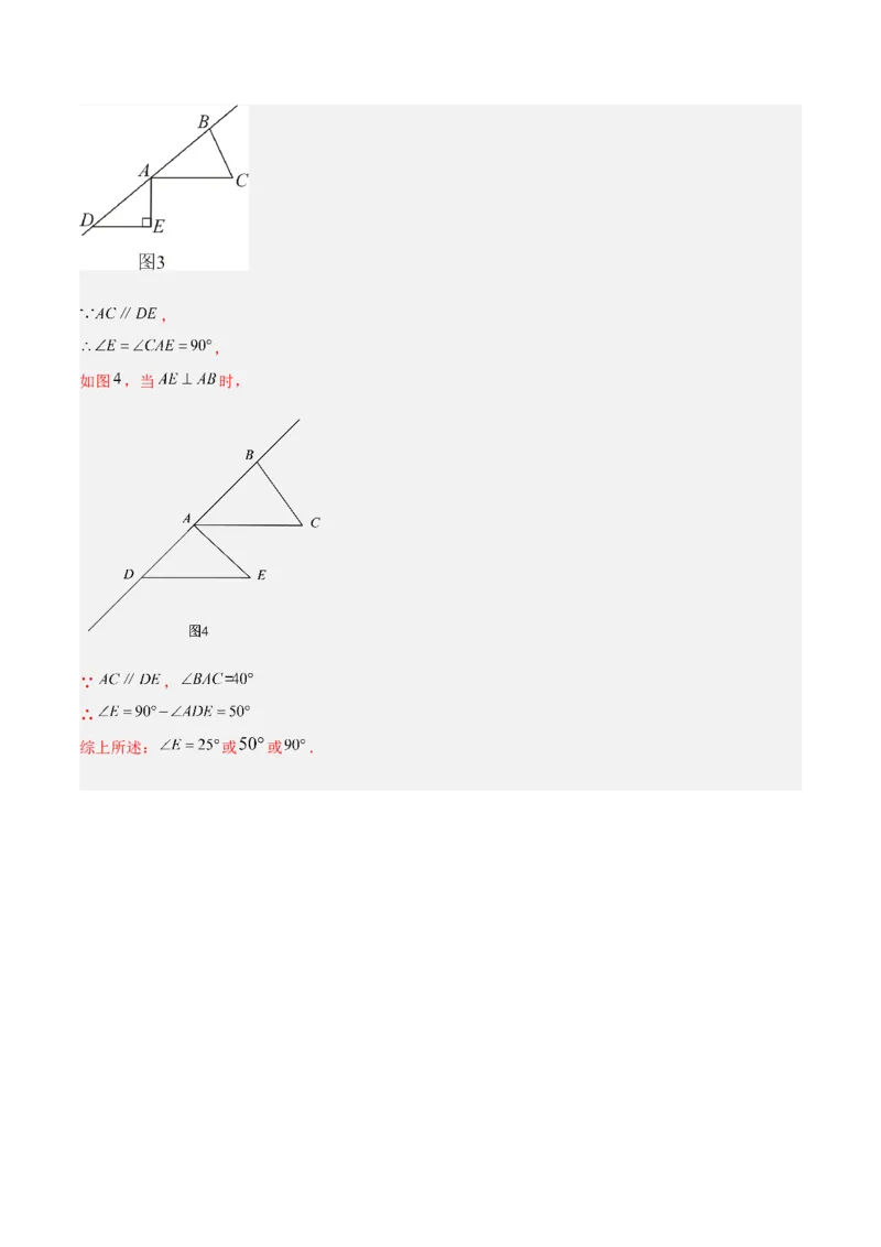 专题02与三角形有关的角（3个知识点8种题型1个易错点3种中考考法）（教师版）_初中数学_八年级数学上册（人教版）_常见题型通关讲解练-V3_2024版