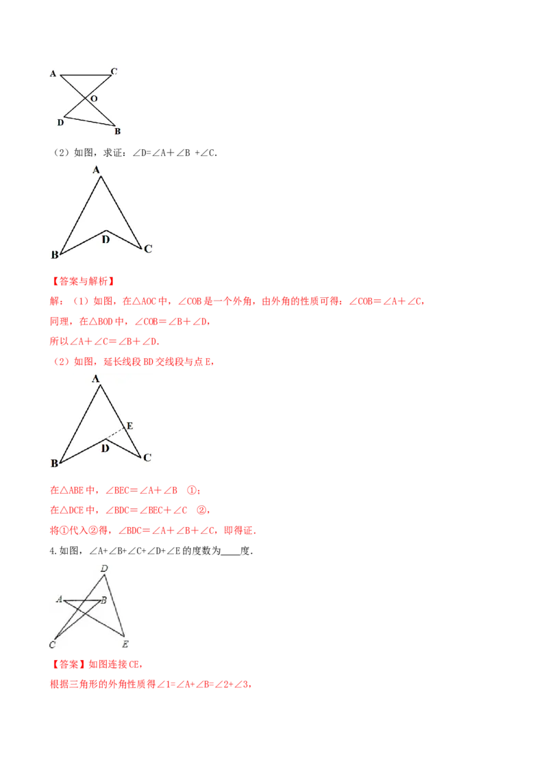 专题02与三角形有关的角（3个知识点8种题型1个易错点3种中考考法）（教师版）_初中数学_八年级数学上册（人教版）_常见题型通关讲解练-V3_2024版