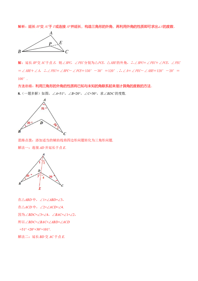 专题02与三角形有关的角（3个知识点8种题型1个易错点3种中考考法）（教师版）_初中数学_八年级数学上册（人教版）_常见题型通关讲解练-V3_2024版