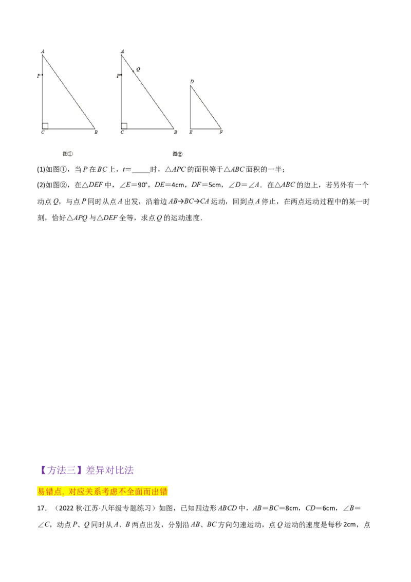 专题04全等三角形（3个知识点4种题型1个易错点1种中考考法）（学生版）_初中数学_八年级数学上册（人教版）_常见题型通关讲解练-V3_2024版