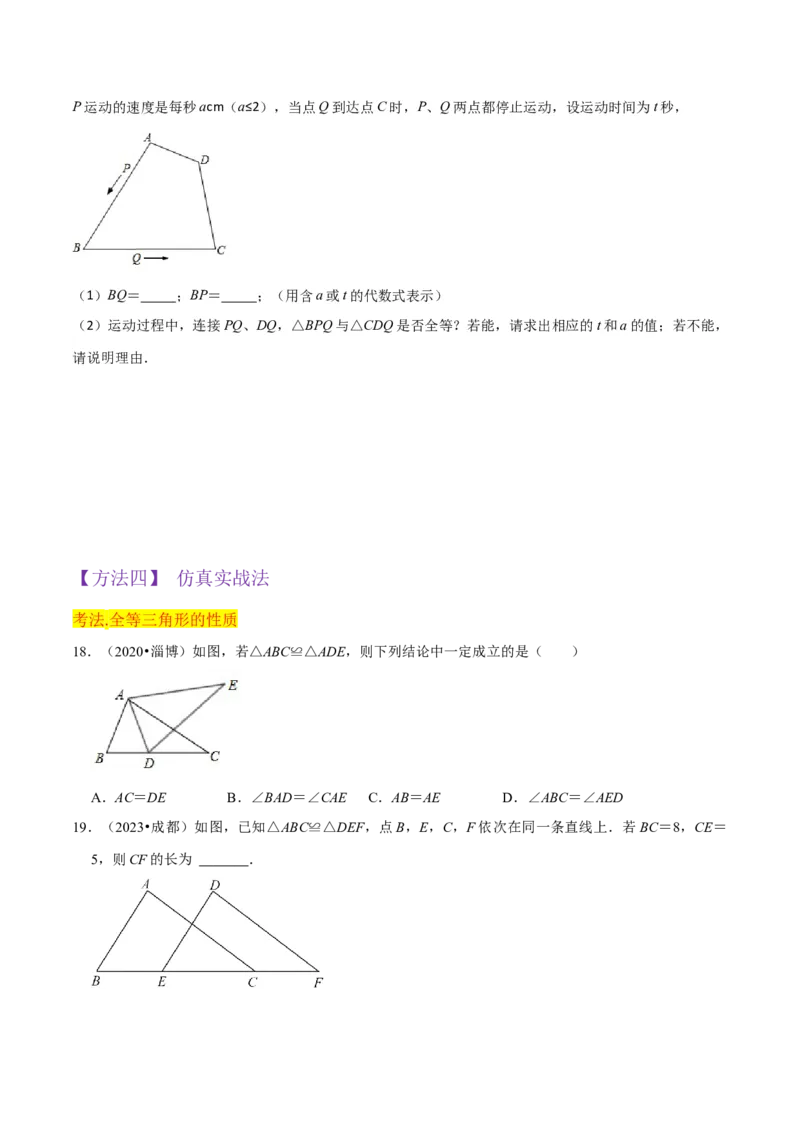 专题04全等三角形（3个知识点4种题型1个易错点1种中考考法）（学生版）_初中数学_八年级数学上册（人教版）_常见题型通关讲解练-V3_2024版