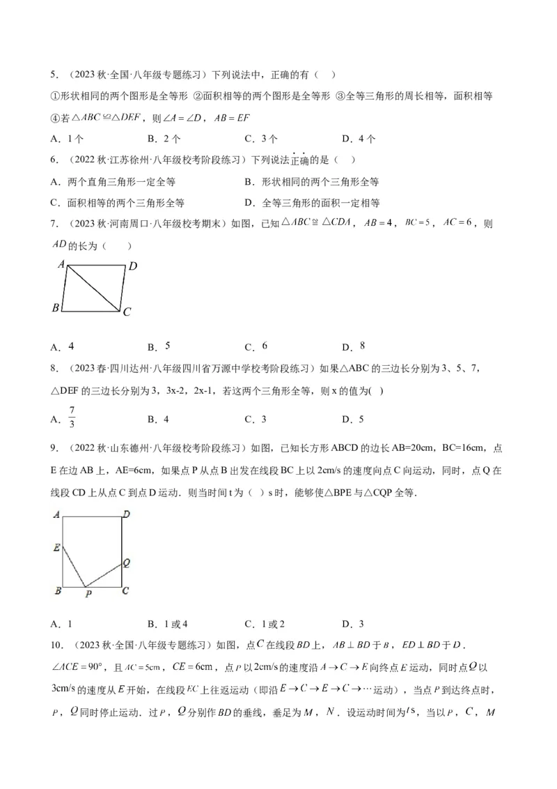 专题04全等三角形（3个知识点4种题型1个易错点1种中考考法）（学生版）_初中数学_八年级数学上册（人教版）_常见题型通关讲解练-V3_2024版