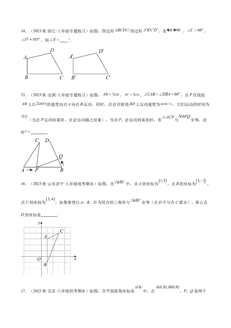 专题04全等三角形（3个知识点4种题型1个易错点1种中考考法）（学生版）_初中数学_八年级数学上册（人教版）_常见题型通关讲解练-V3_2024版