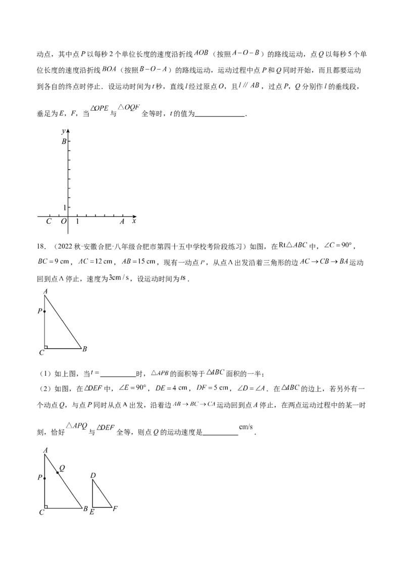 专题04全等三角形（3个知识点4种题型1个易错点1种中考考法）（学生版）_初中数学_八年级数学上册（人教版）_常见题型通关讲解练-V3_2024版
