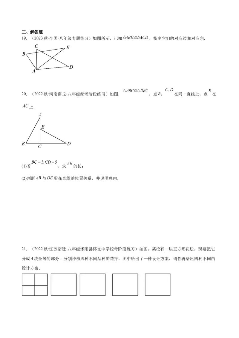 专题04全等三角形（3个知识点4种题型1个易错点1种中考考法）（学生版）_初中数学_八年级数学上册（人教版）_常见题型通关讲解练-V3_2024版