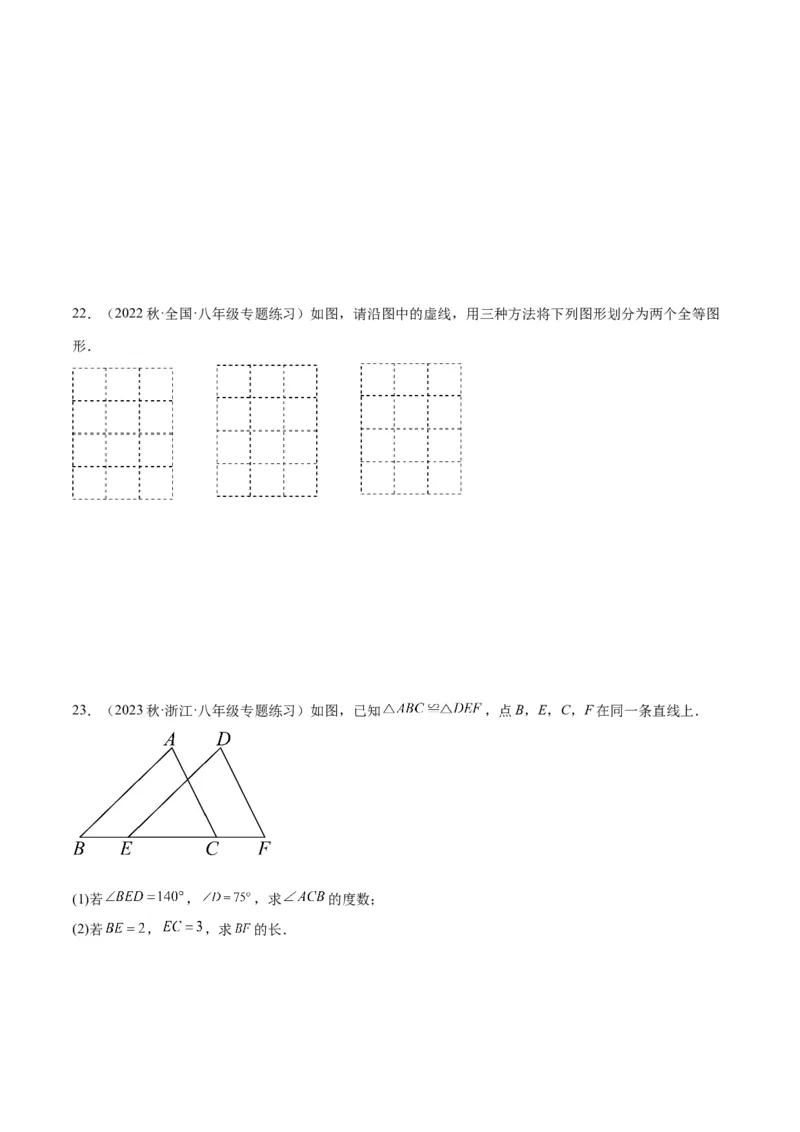 专题04全等三角形（3个知识点4种题型1个易错点1种中考考法）（学生版）_初中数学_八年级数学上册（人教版）_常见题型通关讲解练-V3_2024版