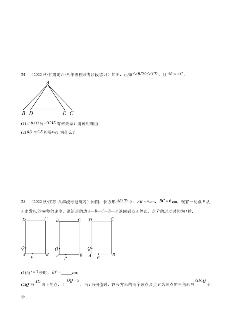 专题04全等三角形（3个知识点4种题型1个易错点1种中考考法）（学生版）_初中数学_八年级数学上册（人教版）_常见题型通关讲解练-V3_2024版