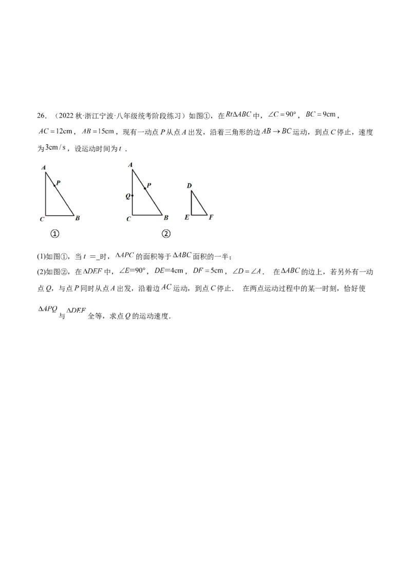 专题04全等三角形（3个知识点4种题型1个易错点1种中考考法）（学生版）_初中数学_八年级数学上册（人教版）_常见题型通关讲解练-V3_2024版