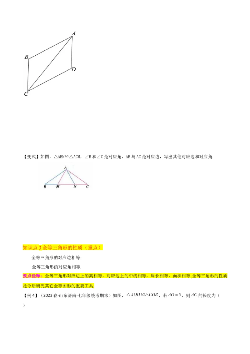 专题04全等三角形（3个知识点4种题型1个易错点1种中考考法）（学生版）_初中数学_八年级数学上册（人教版）_常见题型通关讲解练-V3_2024版