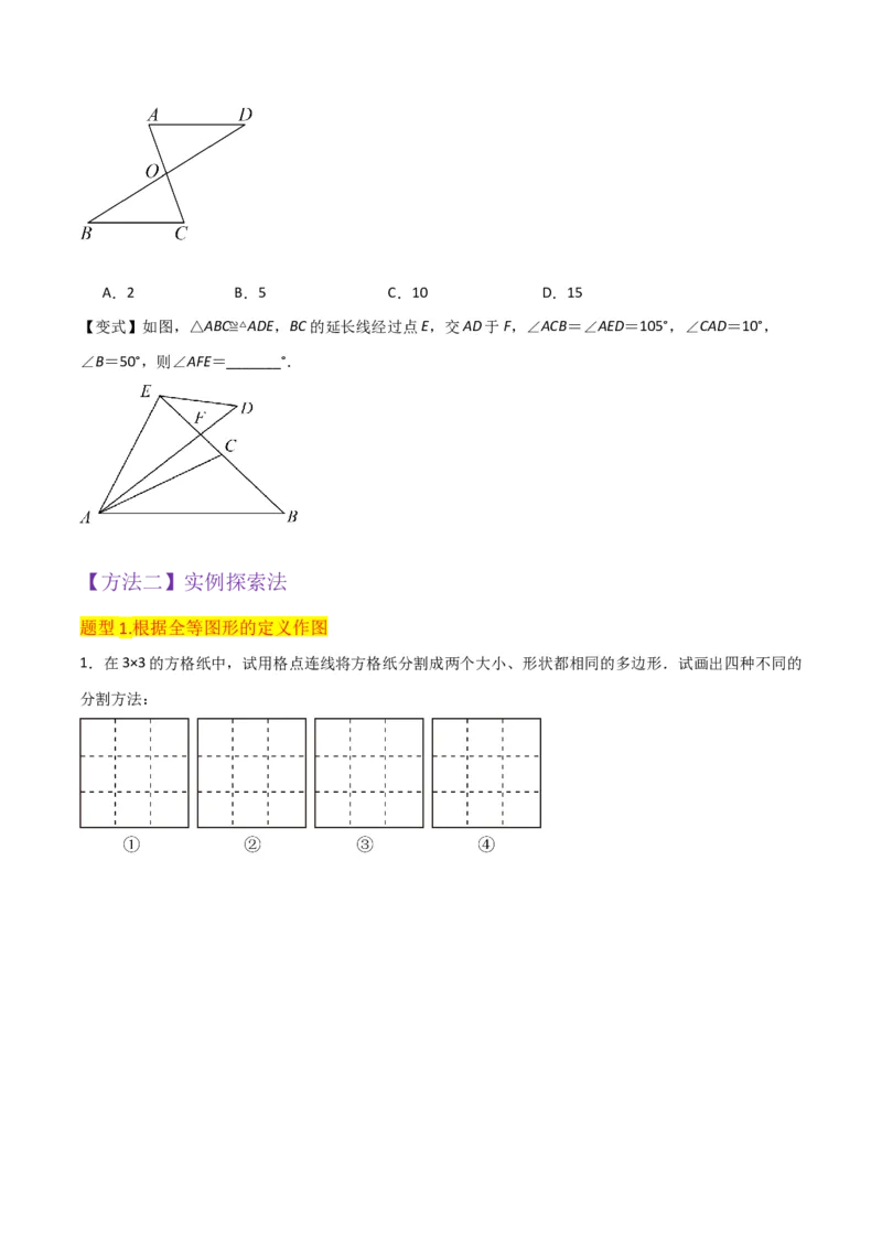 专题04全等三角形（3个知识点4种题型1个易错点1种中考考法）（学生版）_初中数学_八年级数学上册（人教版）_常见题型通关讲解练-V3_2024版