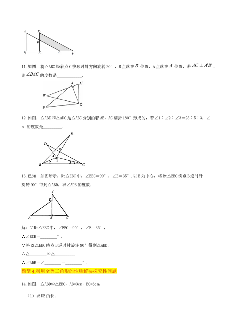 专题04全等三角形（3个知识点4种题型1个易错点1种中考考法）（学生版）_初中数学_八年级数学上册（人教版）_常见题型通关讲解练-V3_2024版