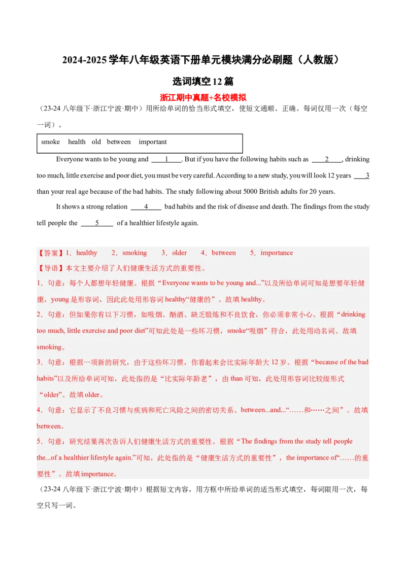 选词填空12篇（浙江期中真题+名校模拟）（教师版）-（人教版）_新人教八下资料包_00、更新资料3月16日_单元模块满分必刷题-U213