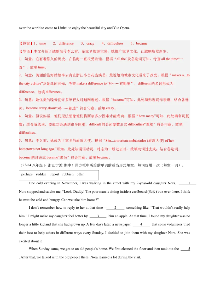 选词填空12篇（浙江期中真题+名校模拟）（教师版）-（人教版）_新人教八下资料包_00、更新资料3月16日_单元模块满分必刷题-U213