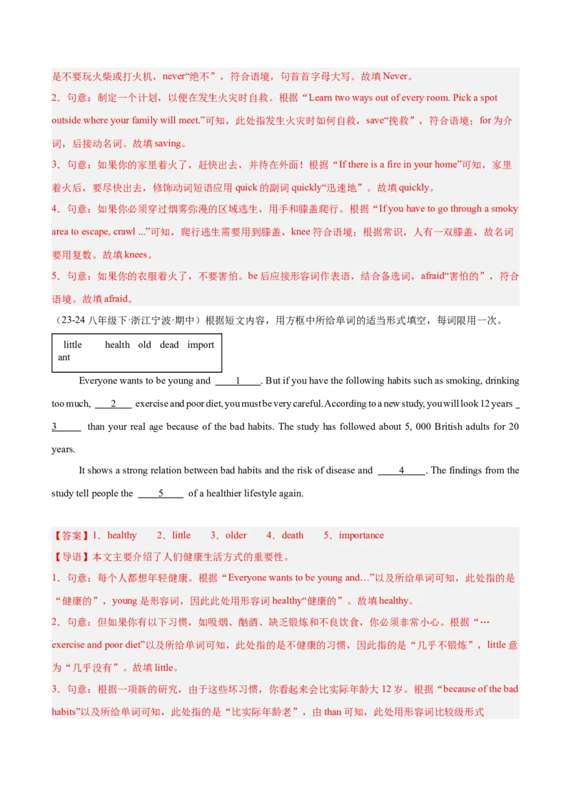 选词填空12篇（浙江期中真题+名校模拟）（教师版）-（人教版）_新人教八下资料包_00、更新资料3月16日_单元模块满分必刷题-U213