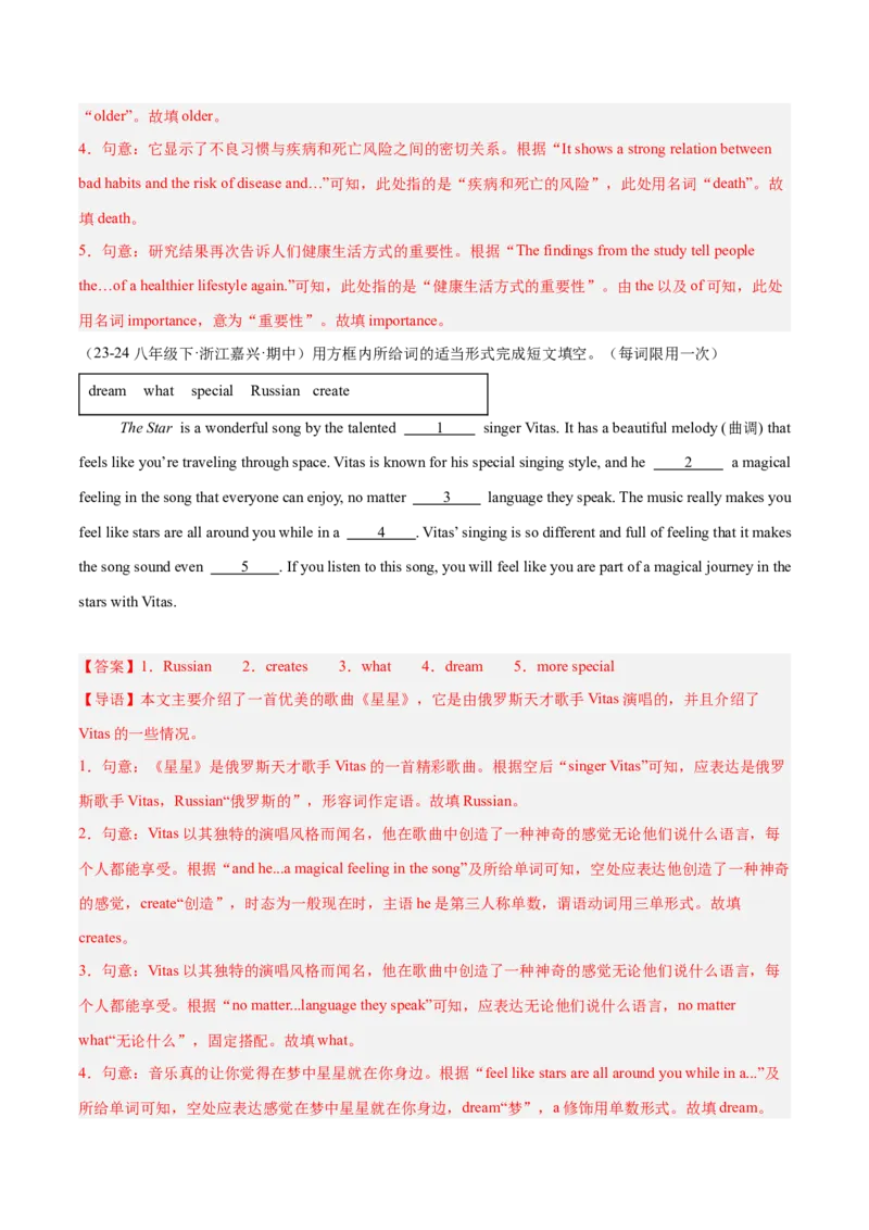 选词填空12篇（浙江期中真题+名校模拟）（教师版）-（人教版）_新人教八下资料包_00、更新资料3月16日_单元模块满分必刷题-U213