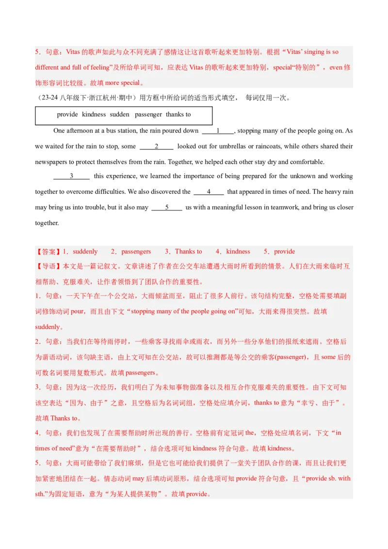 选词填空12篇（浙江期中真题+名校模拟）（教师版）-（人教版）_新人教八下资料包_00、更新资料3月16日_单元模块满分必刷题-U213