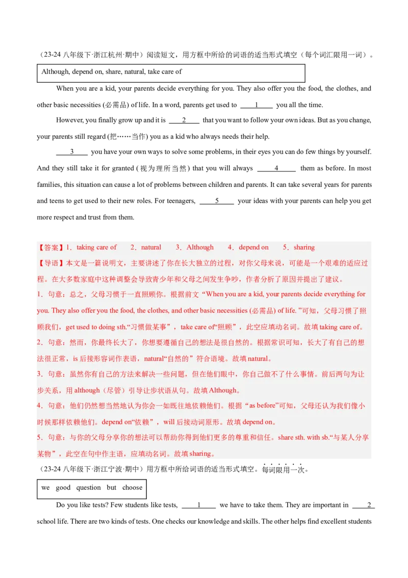 选词填空12篇（浙江期中真题+名校模拟）（教师版）-（人教版）_新人教八下资料包_00、更新资料3月16日_单元模块满分必刷题-U213