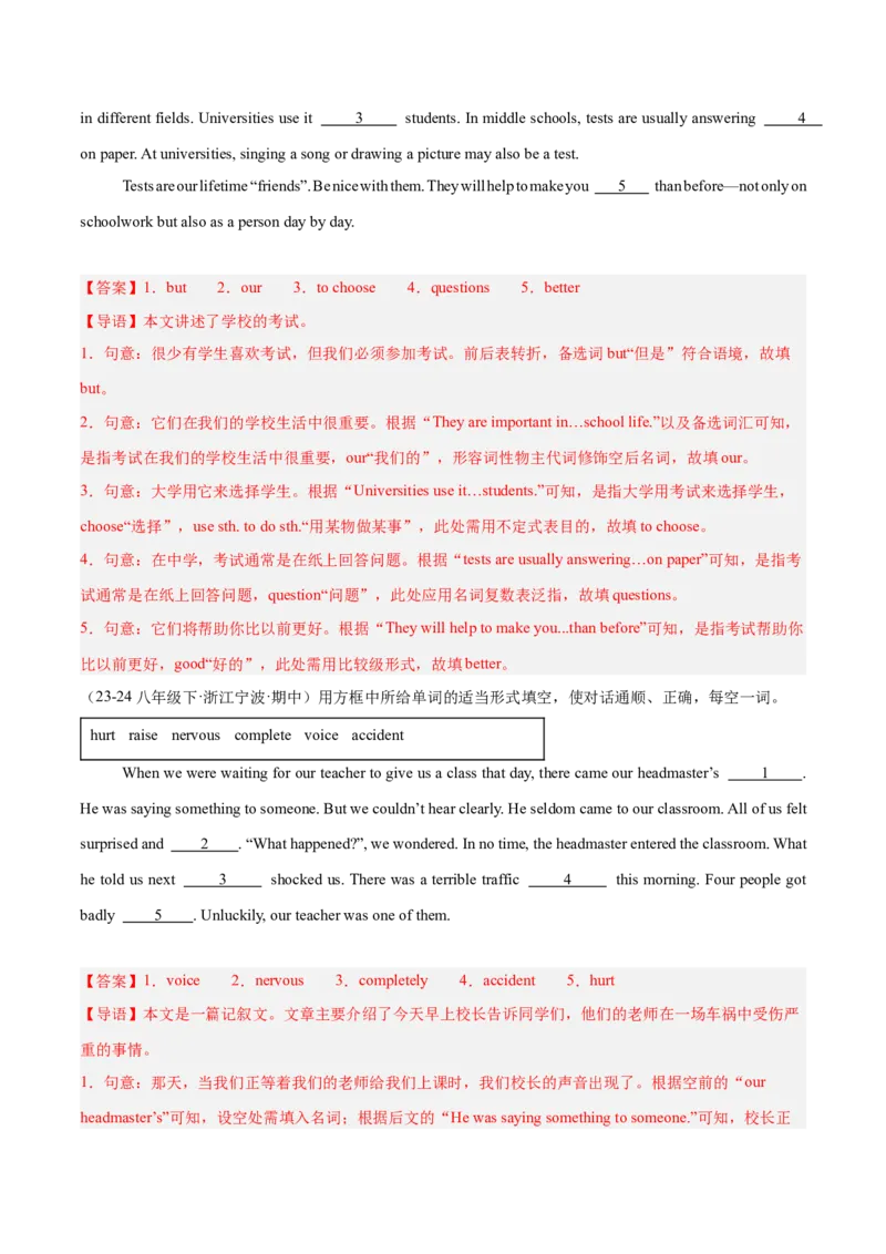 选词填空12篇（浙江期中真题+名校模拟）（教师版）-（人教版）_新人教八下资料包_00、更新资料3月16日_单元模块满分必刷题-U213