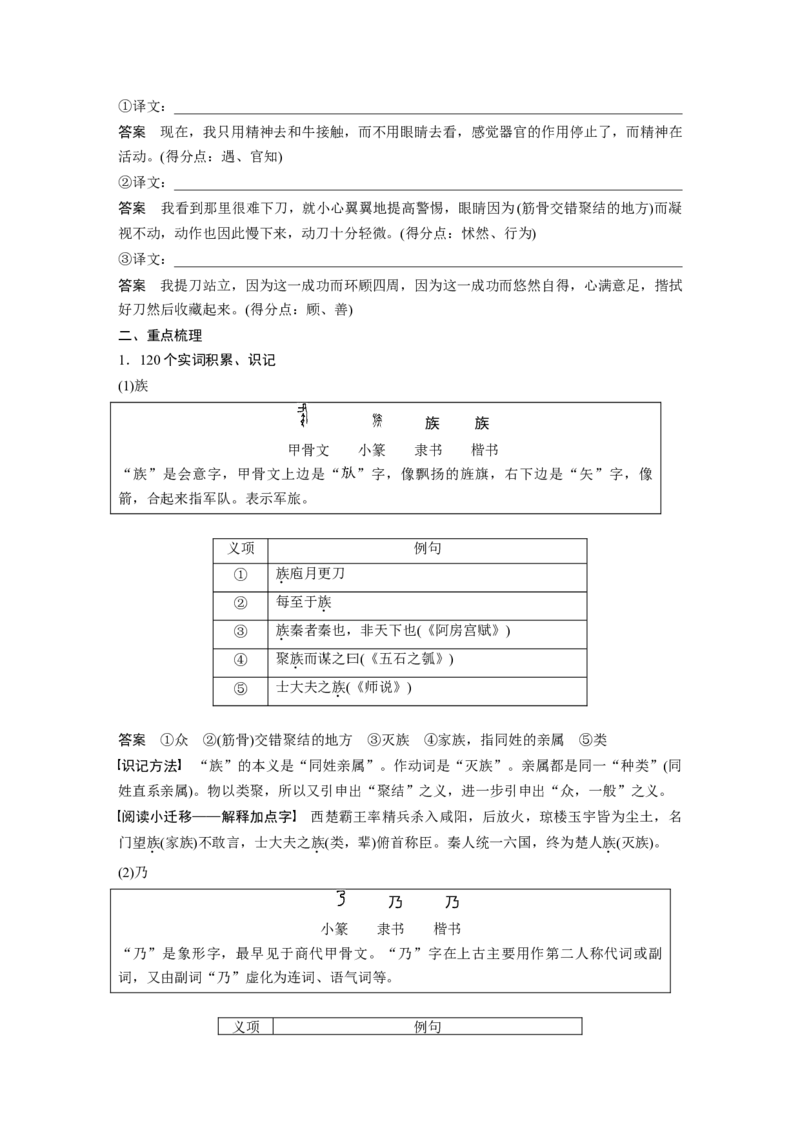 必修下册(一)单篇梳理3课文3　庖丁解牛_1.2025语文总复习_2023年新高考资料_一轮复习_2023年新高考大一轮复习讲义_2023年高考语文一轮复习讲义（新教材新高考版）_教材文言点线面