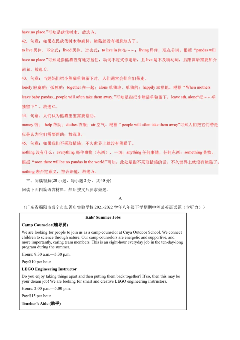 期中模拟预测卷01-八年级英语下（人教版）（教师版）_新人教八下资料包_35赠送其它_八年级英语下册（人教版）_期中期末