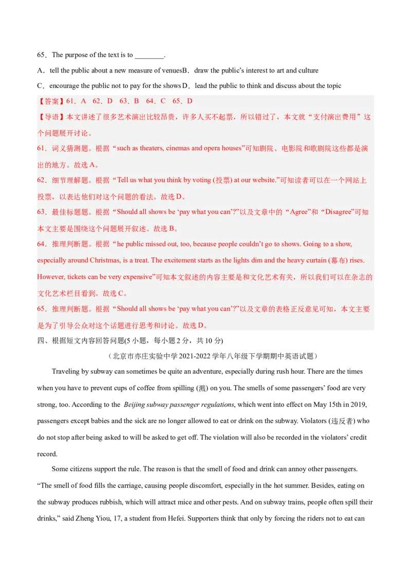 期中模拟预测卷01-八年级英语下（人教版）（教师版）_新人教八下资料包_35赠送其它_八年级英语下册（人教版）_期中期末