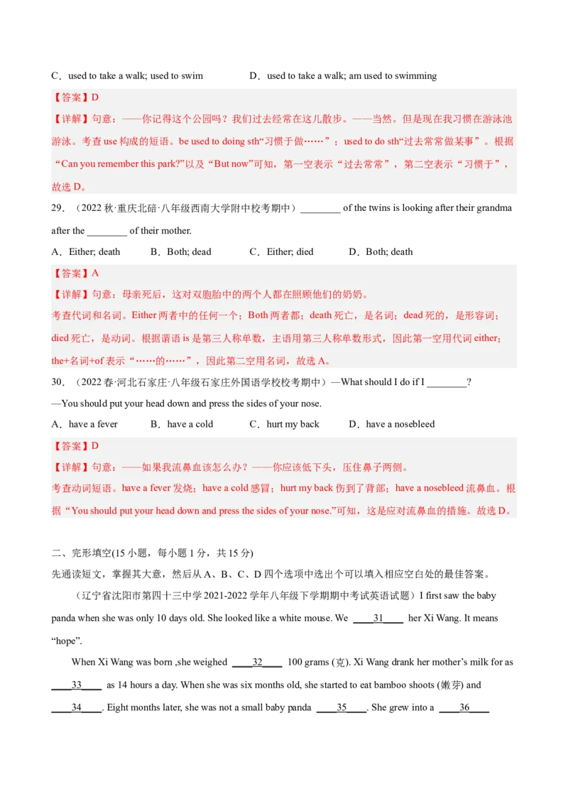 期中模拟预测卷01-八年级英语下（人教版）（教师版）_新人教八下资料包_35赠送其它_八年级英语下册（人教版）_期中期末