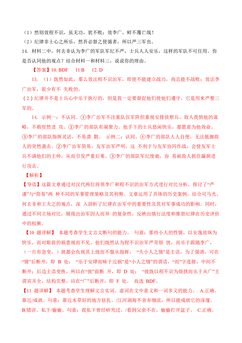 03文言文阅读之文意概括选择题精准突破_01高考语文_52025年新高考资料_二轮复习_2025年高考语文二轮复习之文言文阅读（全国通用）3390959