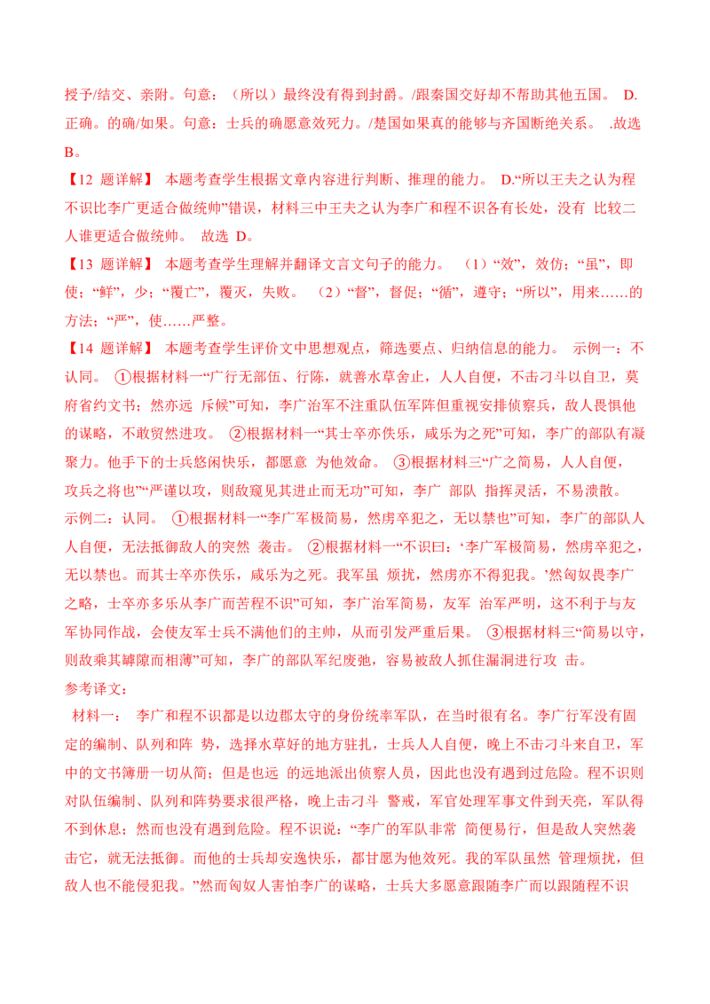 03文言文阅读之文意概括选择题精准突破_01高考语文_52025年新高考资料_二轮复习_2025年高考语文二轮复习之文言文阅读（全国通用）3390959