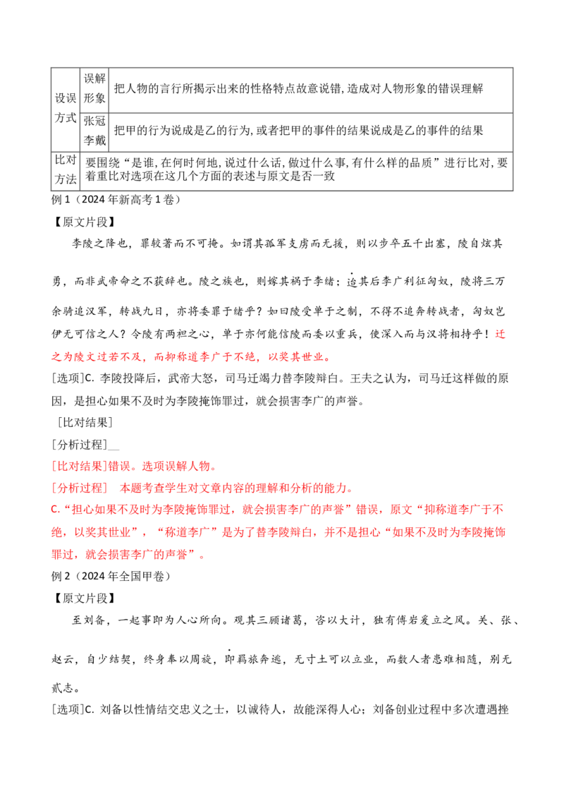 03文言文阅读之文意概括选择题精准突破_01高考语文_52025年新高考资料_二轮复习_2025年高考语文二轮复习之文言文阅读（全国通用）3390959