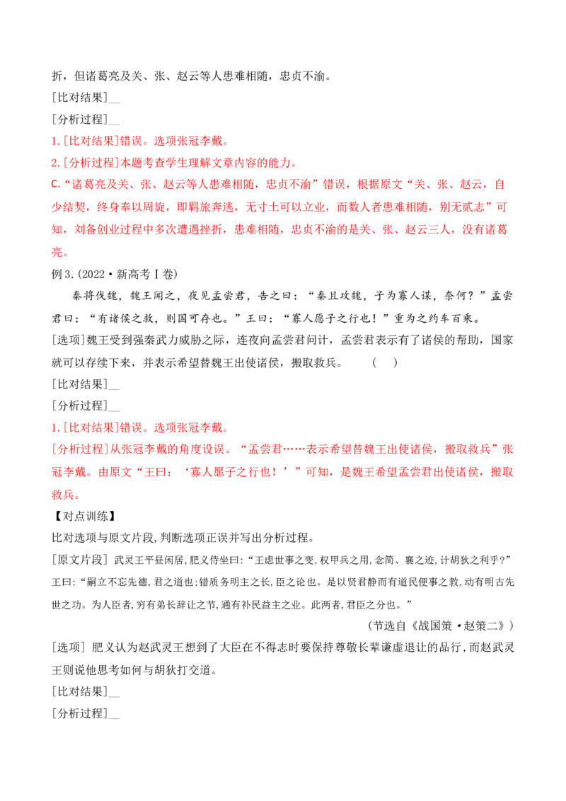 03文言文阅读之文意概括选择题精准突破_01高考语文_52025年新高考资料_二轮复习_2025年高考语文二轮复习之文言文阅读（全国通用）3390959
